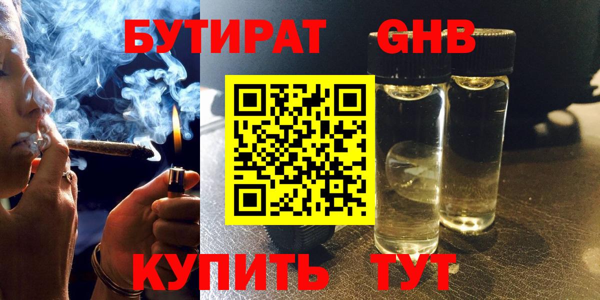Бутират GHB Когалым
