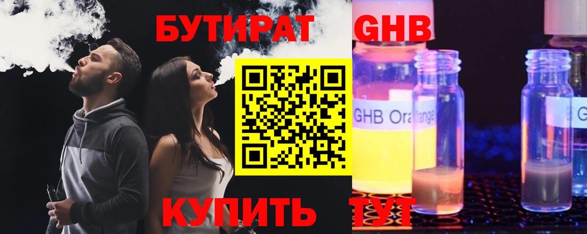 БУТИРАТ GHB  Бутират  Когалым  Вход с VPN 
