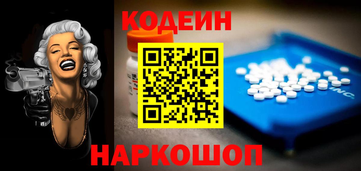 Codein напиток Lean (лин)  где купить   Когалым  Вход с VPN 
