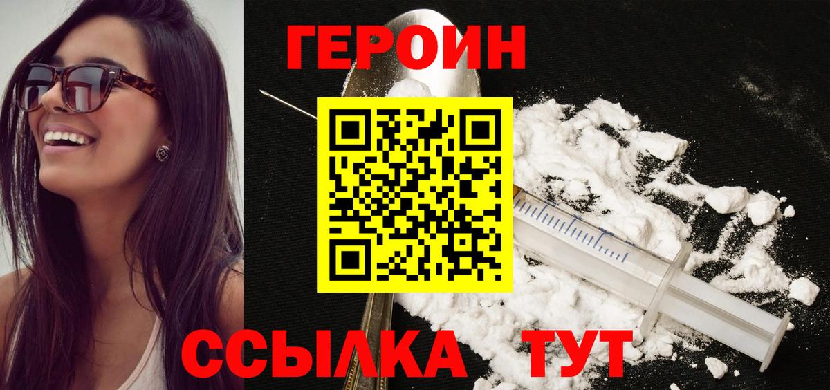 ГЕРОИН хмурый Когалым