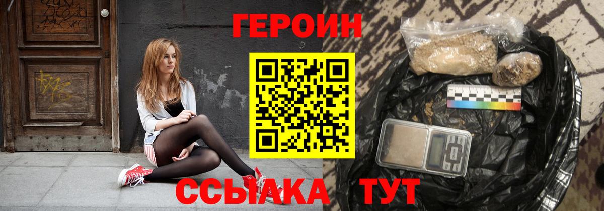 Героин Heroin  Вход с VPN  Когалым 
