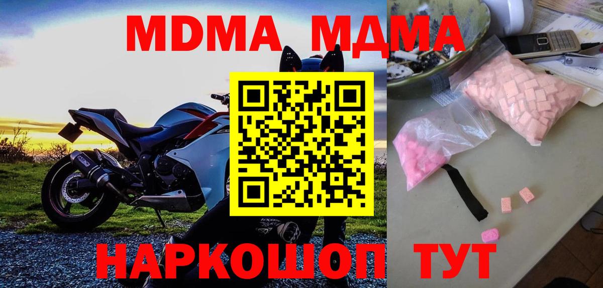 MDMA кристаллы  Вход с VPN  МДМА crystal  Когалым 