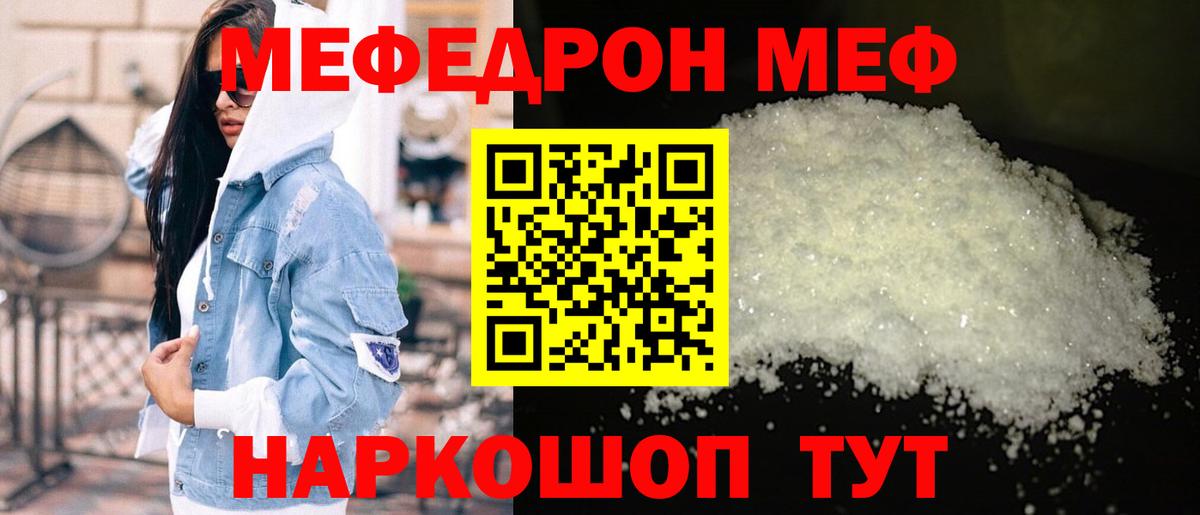 Мефедрон кристаллы Когалым