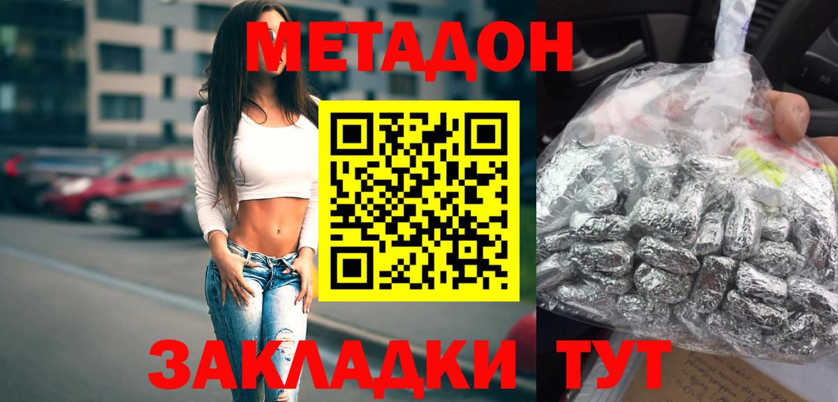 МЕТАДОН methadone Когалым